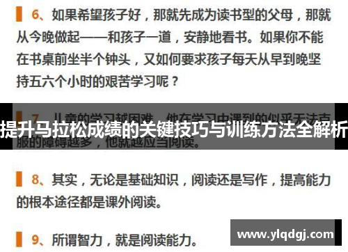 提升马拉松成绩的关键技巧与训练方法全解析